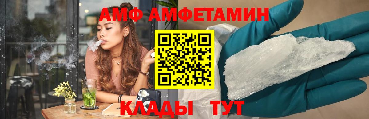 АМФЕТАМИН  Вход с VPN  Волжск  Amphetamine 97% 