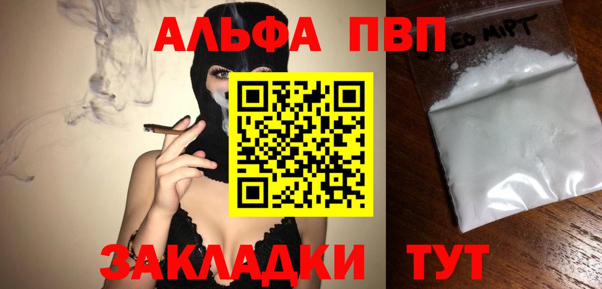 Alpha PVP мука Волжск