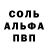 Альфа ПВП Соль QonoB