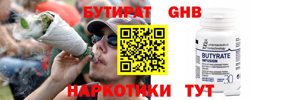 Бутират бутандиол Волжск