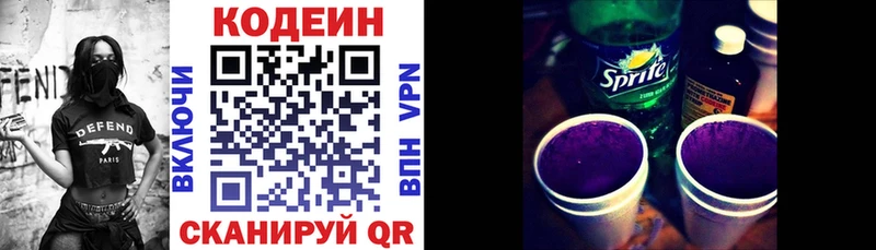 Кодеин Purple Drank  Волжск 