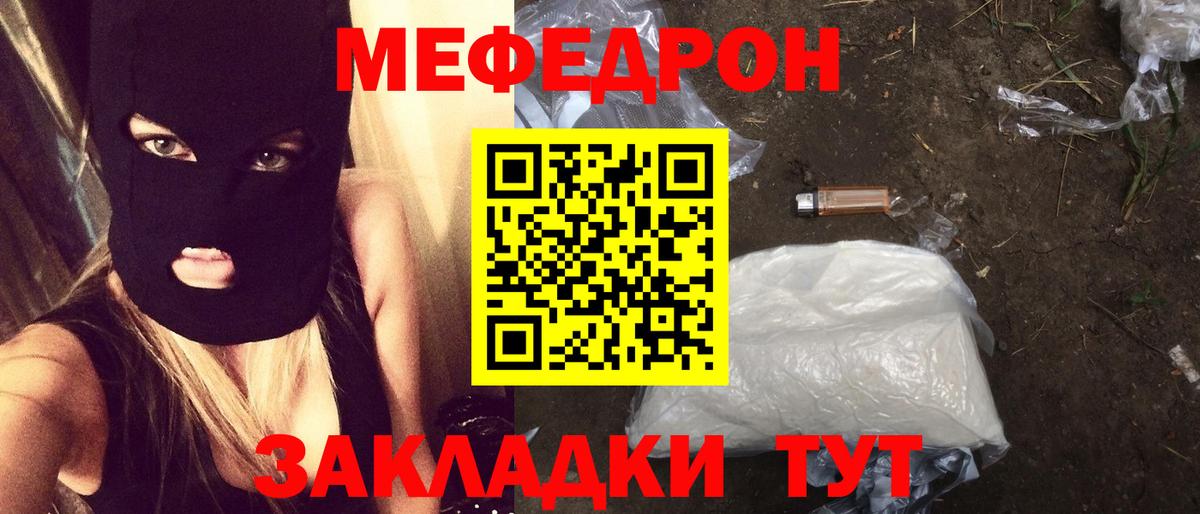 Меф мука Волжск