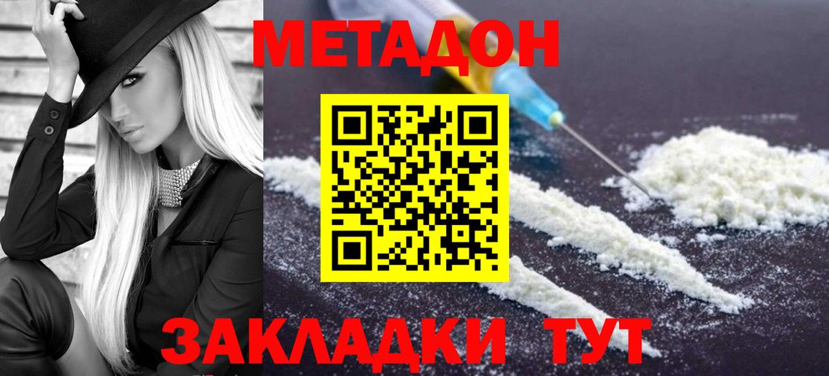 Волжск  Метадон белоснежный  Вход с VPN  МЕТАДОН methadone 